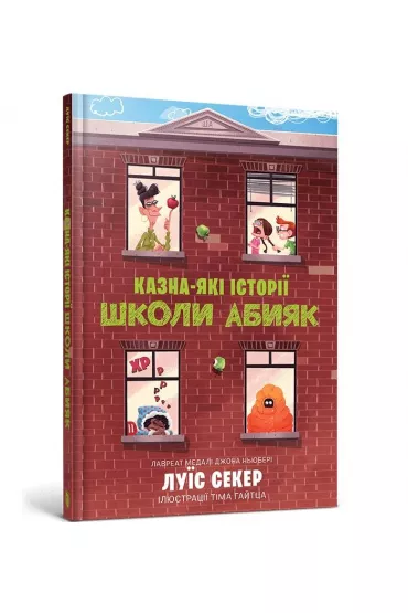 Skarbnica historii szko�y Abiak. Wersja ukrai�ska - Luis Seker