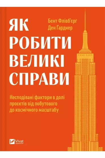 How to do great things. Wersja ukrai�ska - Dan Gardner, Bent Flyvbjerg