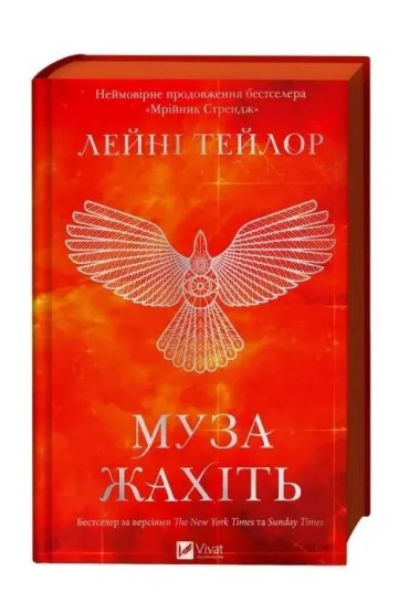 Muse of Nightmares w.ukrai�ska - Laini Taylor