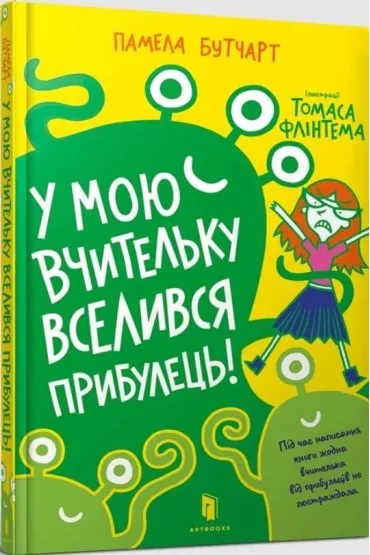 Cudzoziemiec wprowadzil sie do mojego nauczyciela! Wersja ukrai�ska - Pamela Butchart