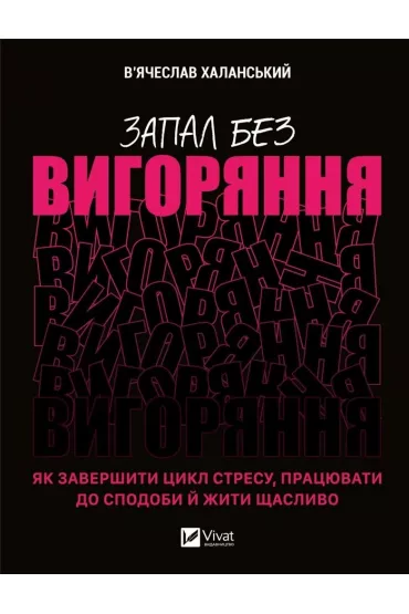 Ignition without burning. How to end the.... Wersja ukrai�ska - Vyacheslav Halanskyi