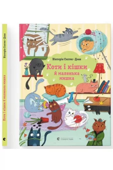 Koty i kotki. Wersja ukrai�ska