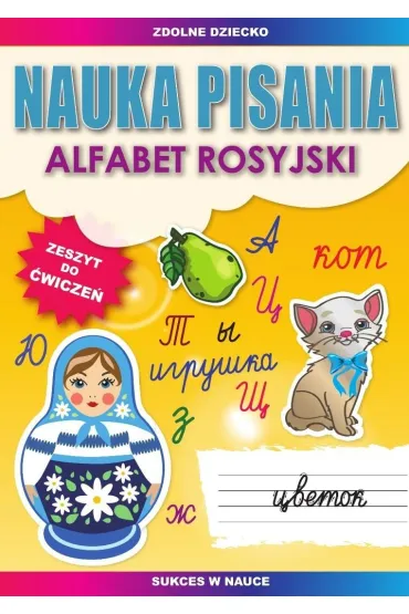 Nauka pisania. Alfabet rosyjski. Zeszyt do �wicze� - Beata Guzowska
