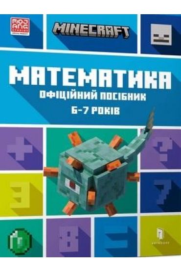 Minecraft. Matematyka 6-7 lat w.ukraińska