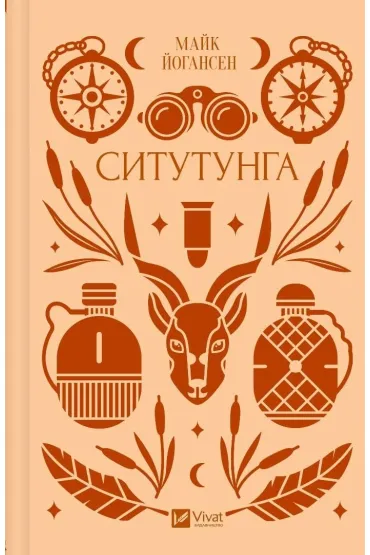 Sitatunga. Wersja ukrai�ska - Mike Johansen