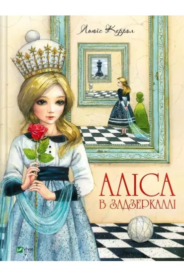 Alisa v Zadzerkalli - Lewis Carroll