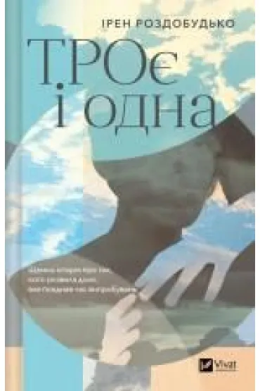 The Three and the One. Wersja ukrai�ska