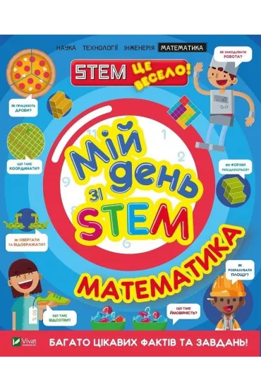 My day with STEM. Mathematics. Wersja ukrai�ska - Anne Rooney