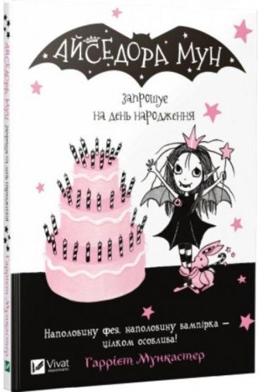 Isadora Moon invites to a birthday party UA