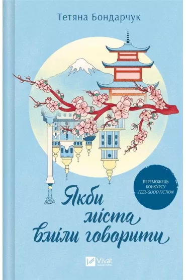 If cities could speak. Wersja ukrai�ska - Tetyana Bondarchuk