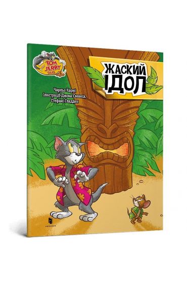 Tom i Jerry. Zakręcone posągi w.ukraińska