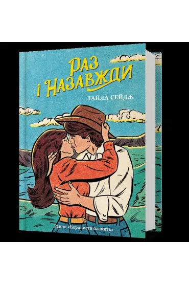Raz na zawsze (UA) - Lyla Sage