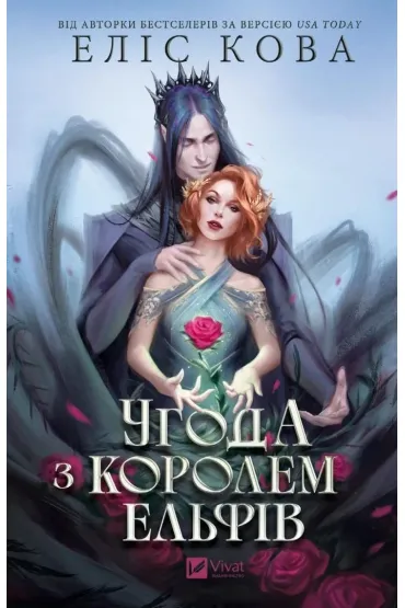 Agreement with the Elf King w.ukrai�ska - Alice  Kova