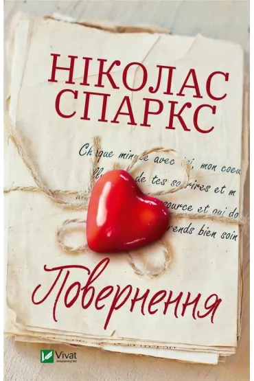 Return. Wersja ukrai�ska - Nicholas Sparks