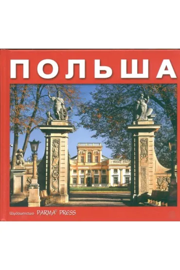 Polska wersja rosyjska - Bogna Parma, Christian Parma