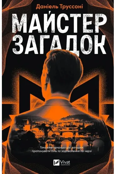 The Master of Puzzles. Wersja ukrai�ska - Daniel  Trussoni