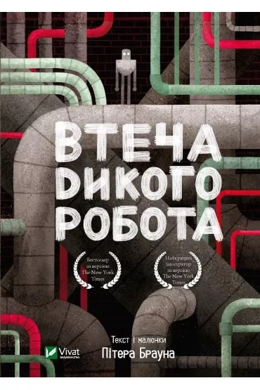 Wild robot escape. Wersja ukrai�ska - Peter Brown