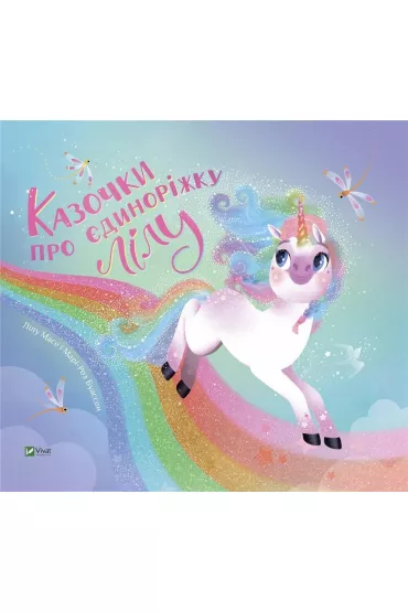 Fairy tales about the unicorn Lilu. Wersja ukrai�ska - Lilu Mase