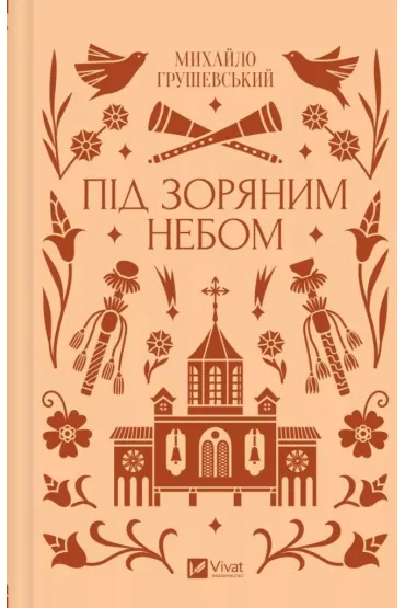 Under the starry sky. Wersja ukrai�ska - Mykhailo Hrushevsky