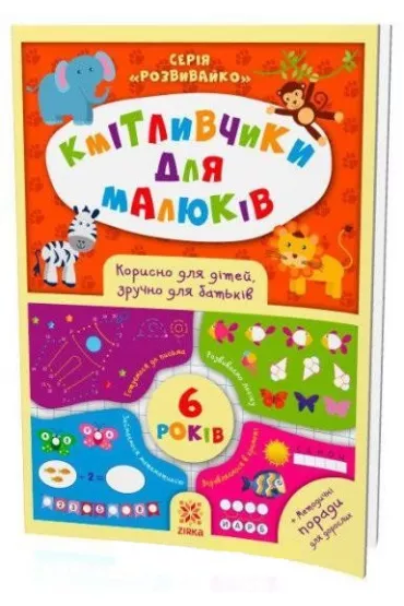 M�dre dzieciaki. 6 lat. Ksi��ka z naklejkami. Wersja ukrai�ska