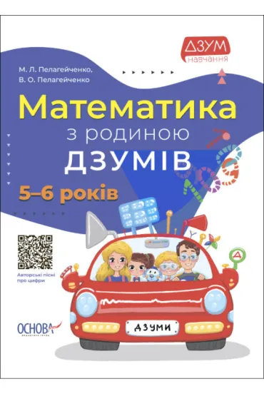 Matematika z rodinou Dzumiv. 5-6 rokiv. Matematyka z rodzin� Izumov. 5-6 lat. Wersja ukrai�ska