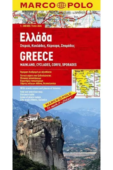 Grecja mapa drogowa 1:300 000