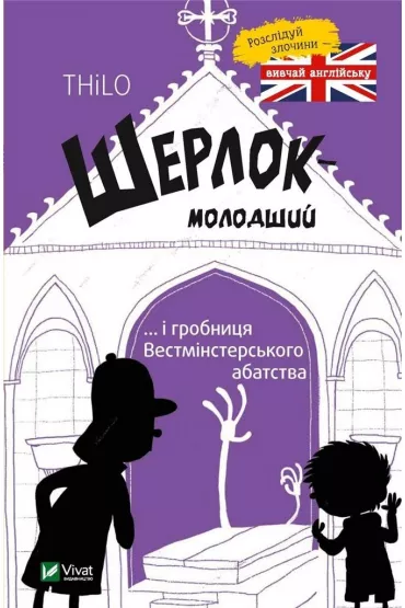 Szerlok m�ody oraz gr�b w Westminster. Wersja ukrai�ska - Thilo Petry-Lassak