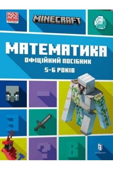 Minecraft. Matematyka 5-6 lat w.ukraińska