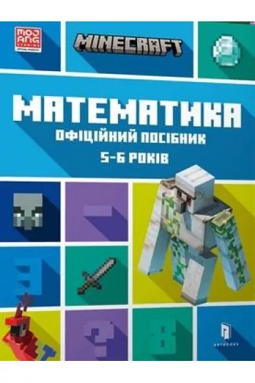 MINECRAFT. Matematyka 5-6 lat (wersja ukrai�ska) - Brad  Thompson, Dan  Lipscomb