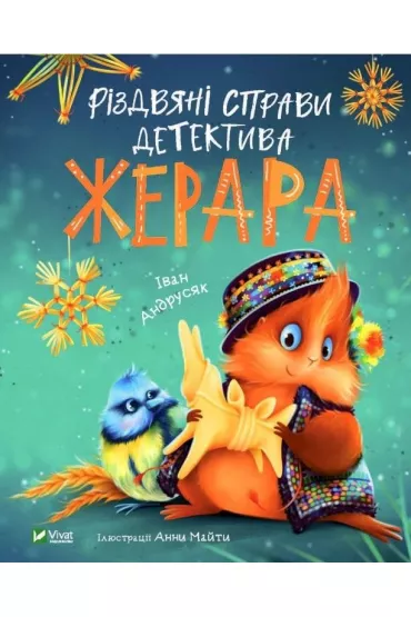 Detective Gerard`s Christmas Case w.ukrai�ska
