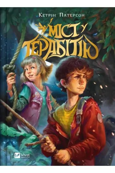 Bridge to Terabithia w.ukrai�ska - Catherine  Patterson