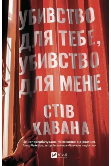 Kill for Me, Kill for You w.ukrai�ska - Steve Cavanagh