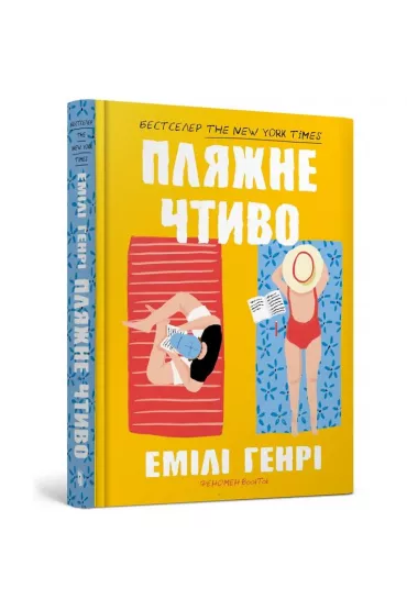 Plyazhne chtivo /Fikcyjna pla�a - Emilia Henryk