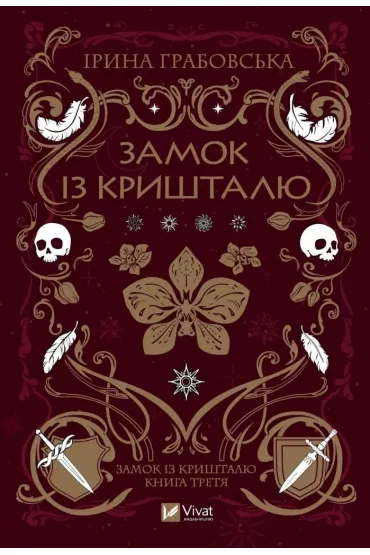 Crystal Castle. Wersja ukrai�ska - Iryna Grabovska