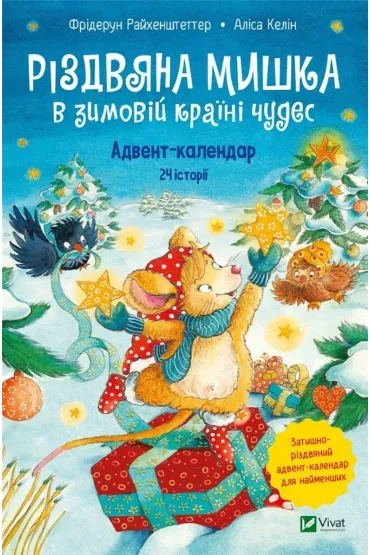 Christmas Mouse in a winter wonderland w.ukrai�ska - Friederun Reichenstetter