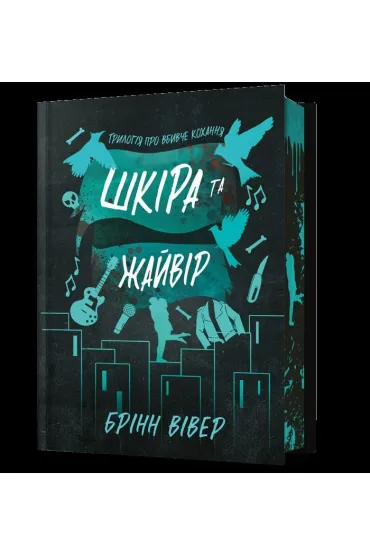 Limited Edition Sk�ra i Skowronek (UA) - Brynne Weaver