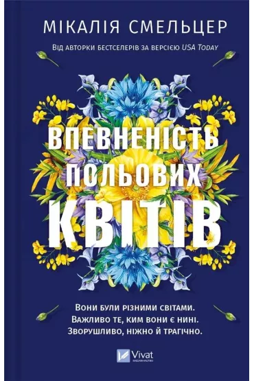 The confidence of wildflowers UA - Mikaliya Smelzer