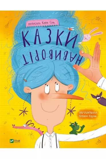 Fairy tales inside out w.ukrai�ska - Katya Sil