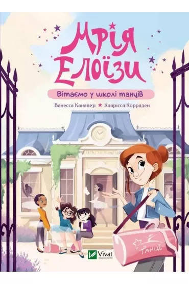 Mriya Elizi. It's at the dance school. Wersja ukrai�ska - Vanessa Canavesi