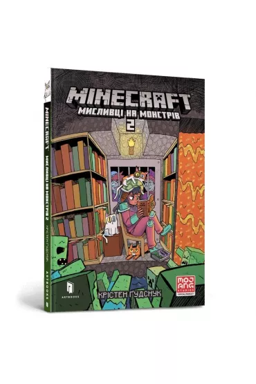 �owcy potwor�w. Minecraft. Tom 2. Wersja ukrai�ska - Kristen Gudsnuk