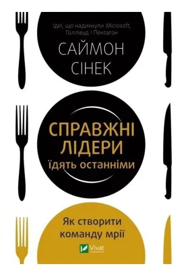 True leaders eat the last w.ukrai�ska - Simon Sinek