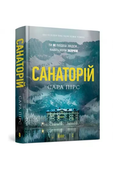 Sanatorium. Wersja ukrai�ska - Sara Pierce