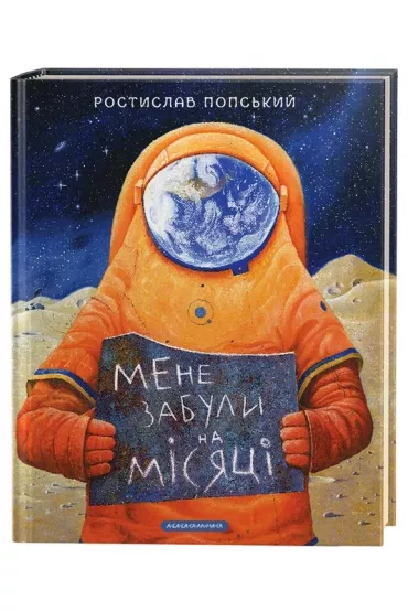 Zosta�em zapomniany na ksi�ycu. Wersja ukrai�ska