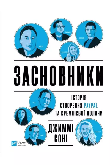 The founders. Wersja ukrai�ska - Jimmy Sonny