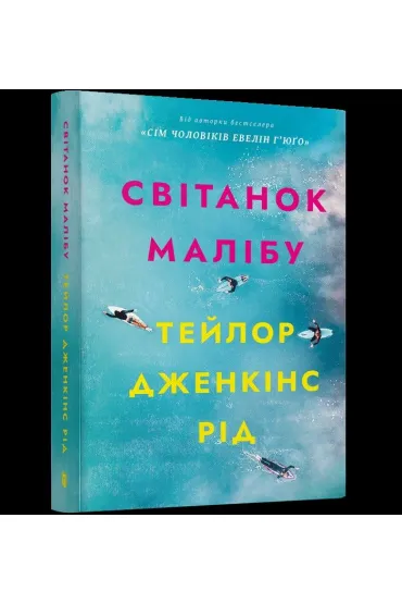 �wit Malibu paperback (UA) - Taylor Jenkins Reid