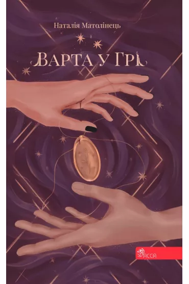 Varta u hri - Nataliya Matolinets