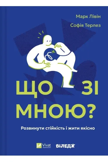 What's wrong with me?. Wersja ukrai�ska - Mark  Livin, Sofia  Terlez