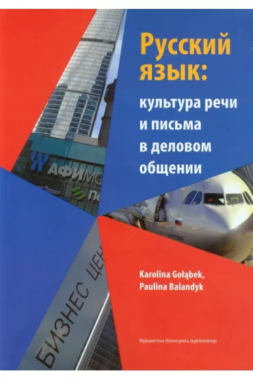 J�zyk rosyjski w ustnej i pisemnej komunikacji biz - Karolina Go��bek, Paulina Balandyk