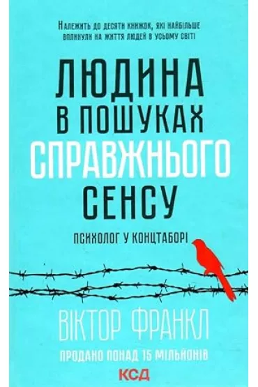 Cz�owiek w poszukiwaniu prawdziwego sensu. Psycholog w obozie koncentracyjnym. Wersja ukrai�ska