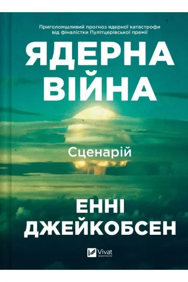 Nuclear War: A Scenario w.ukrai�ska - Annie Jacobsen